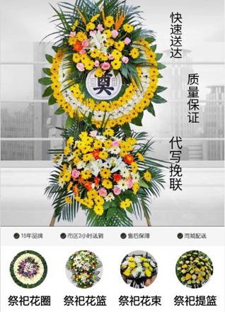 山东青岛黄岛区六汪镇前六汪村花圈代送